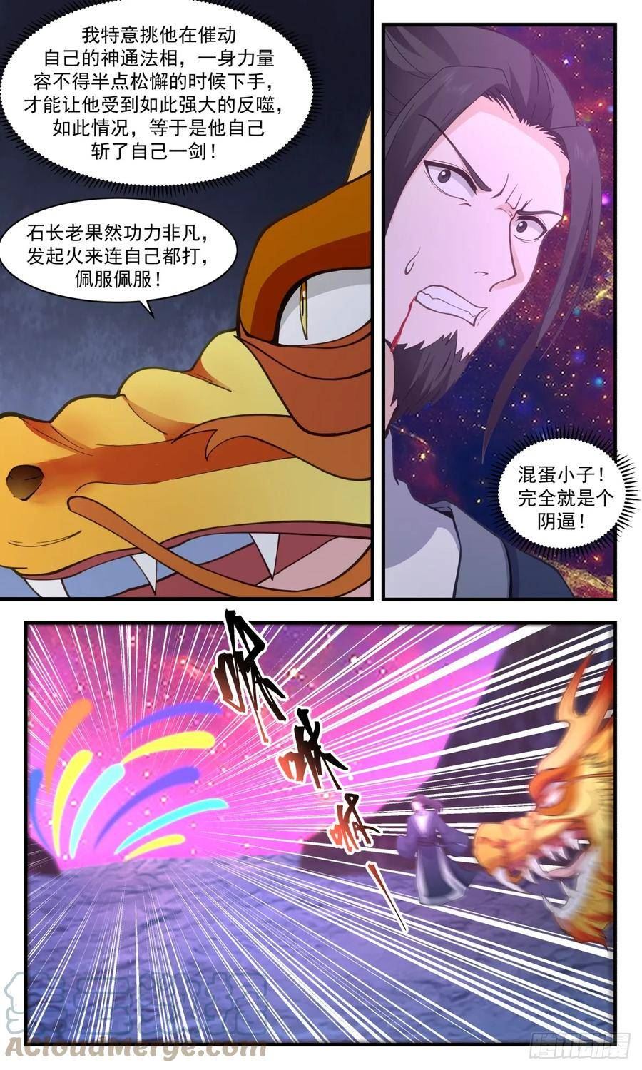 武炼巅峰漫画免费下拉式漫画,墨族初现篇-墨将永恒11图