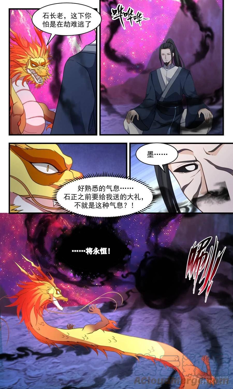 武炼巅峰漫画免费下拉式漫画,墨族初现篇-墨将永恒12图