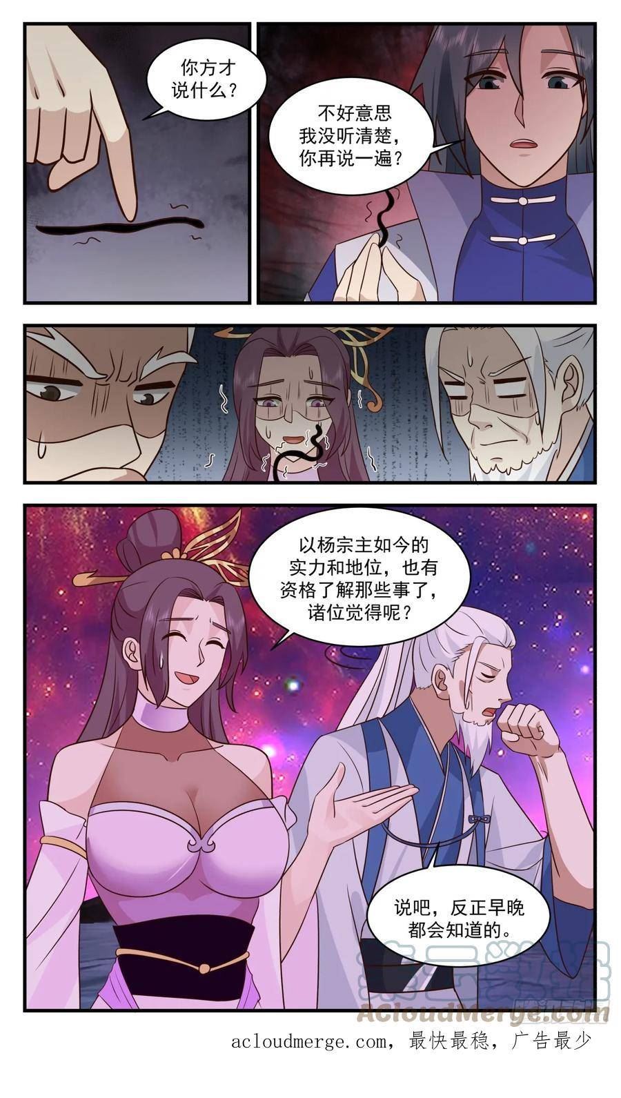 武炼巅峰漫画免费漫画,墨族初现篇-自证清白13图