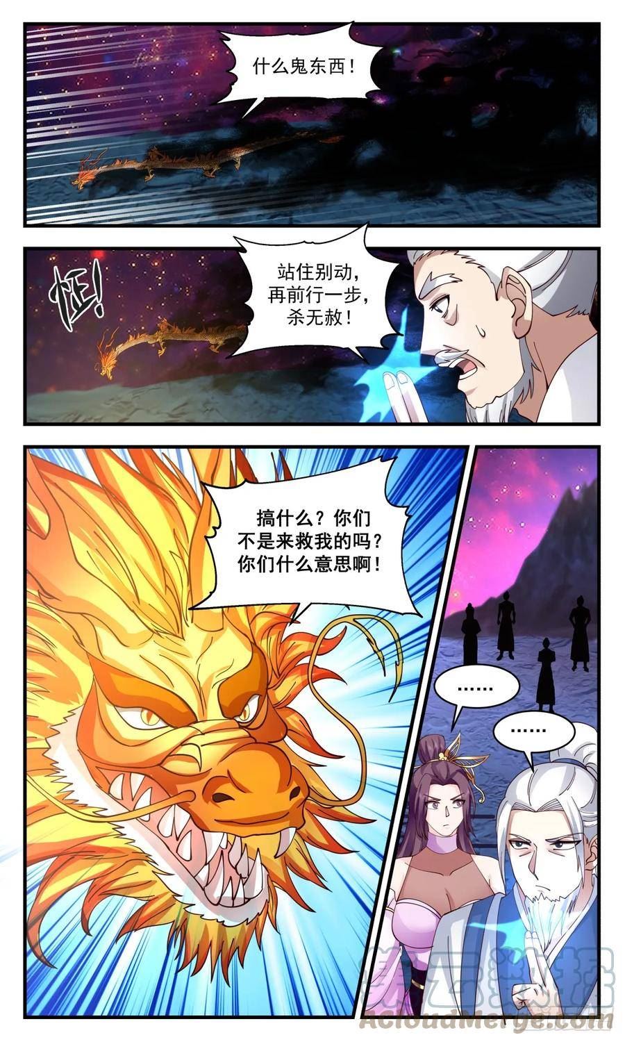 武炼巅峰漫画免费漫画,墨族初现篇-自证清白3图