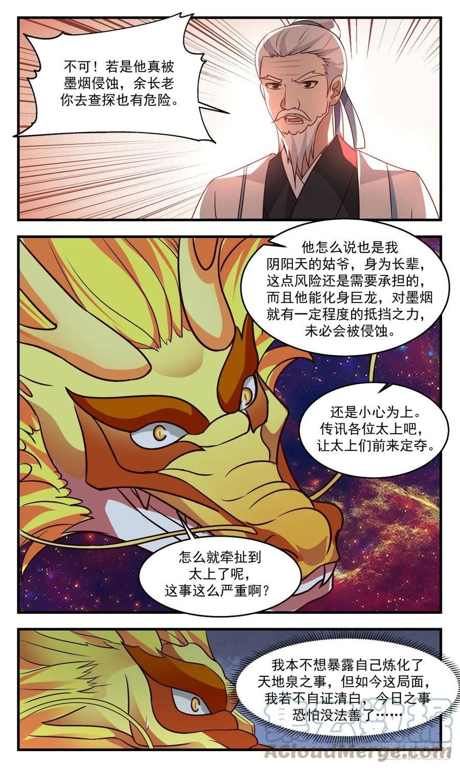 武炼巅峰漫画免费漫画,墨族初现篇-自证清白6图