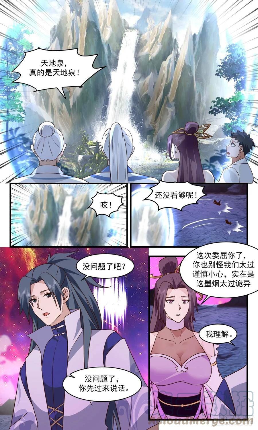 武炼巅峰漫画免费漫画,墨族初现篇-自证清白8图