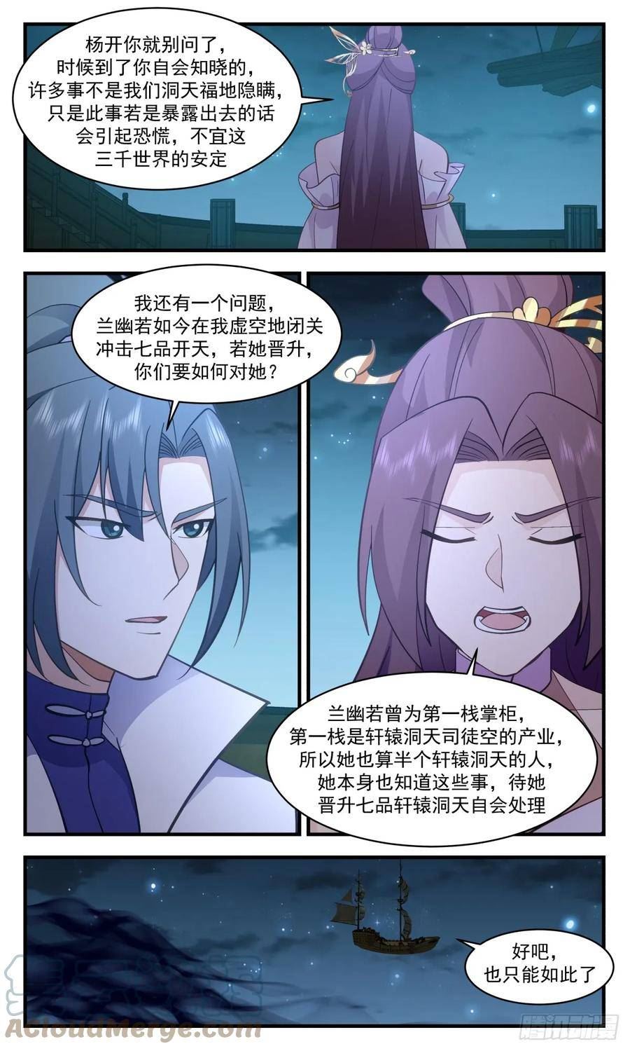 武炼巅峰最新漫画,墨族初现篇-墨族传说10图