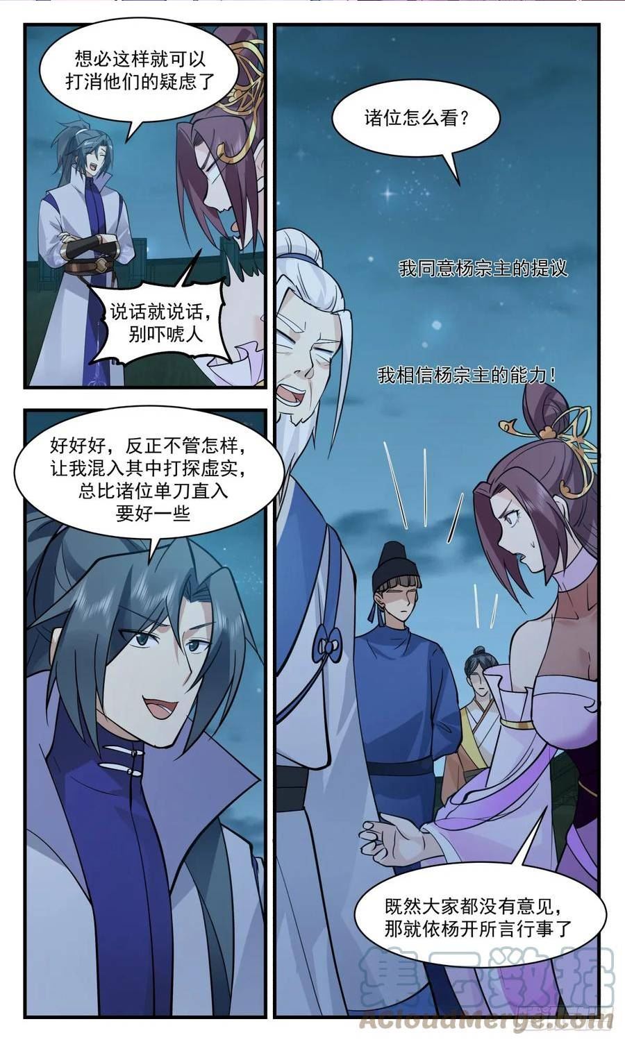 武炼巅峰漫画,墨族初现篇-我有一个大胆的想法12图