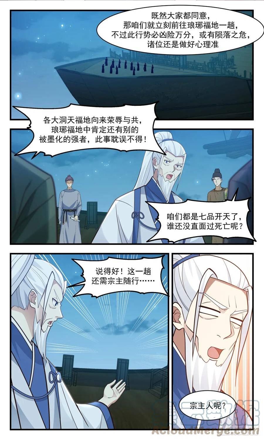 武炼巅峰漫画,墨族初现篇-我有一个大胆的想法2图