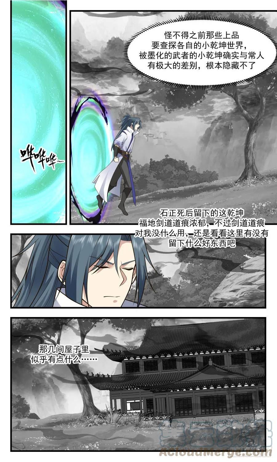 武炼巅峰漫画,墨族初现篇-我有一个大胆的想法4图