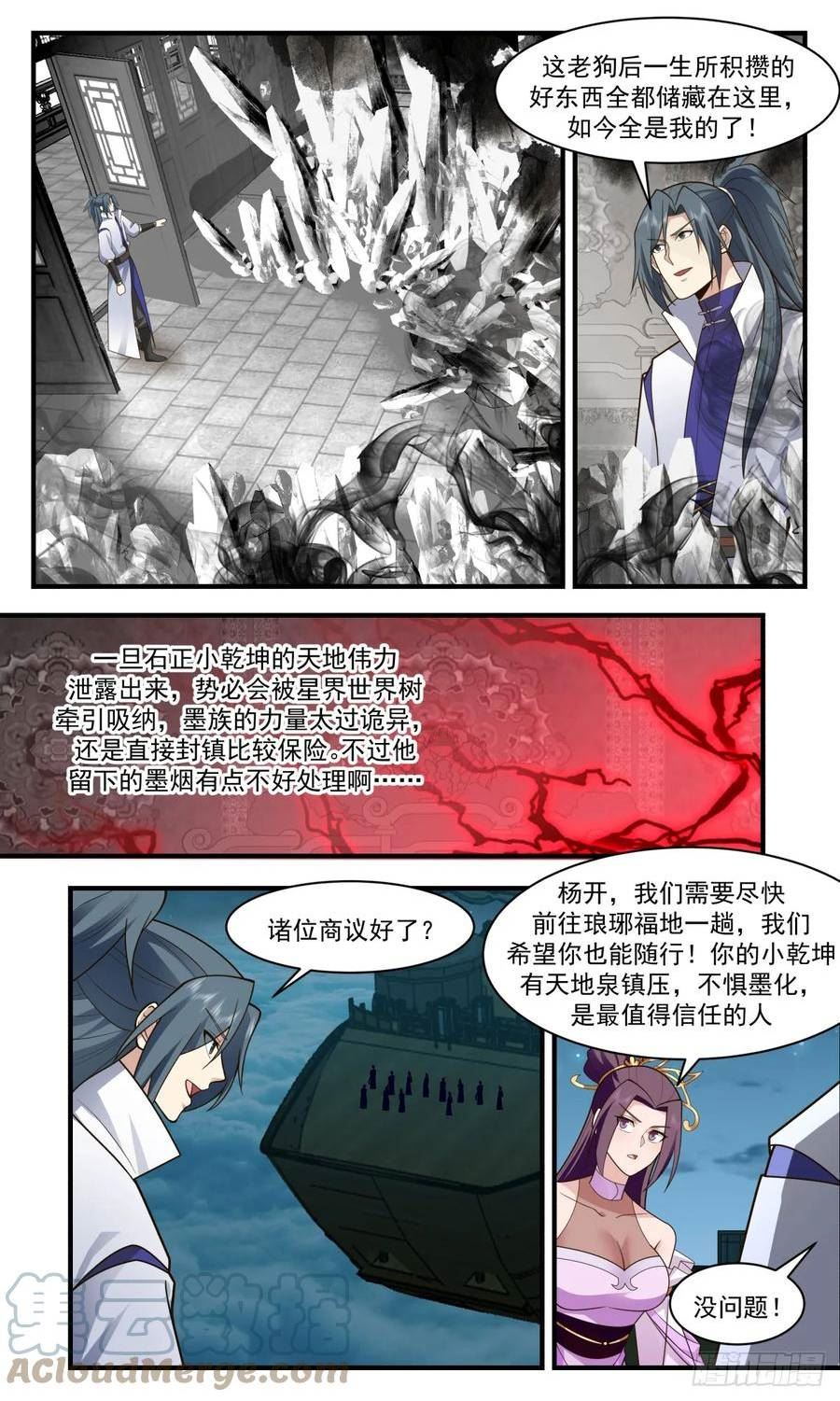 武炼巅峰漫画,墨族初现篇-我有一个大胆的想法5图