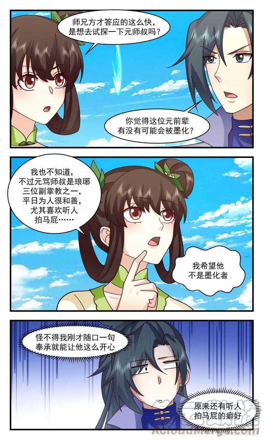 武炼巅峰完整版小说漫画,墨族初现篇-亮明真相11图