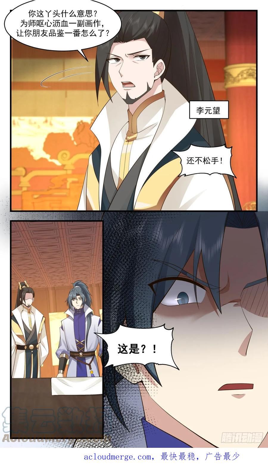 武炼巅峰完整版小说漫画,墨族初现篇-亮明真相13图