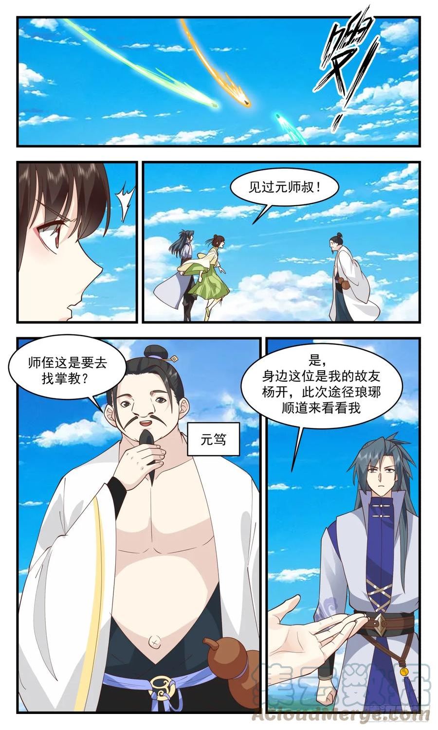 武炼巅峰完整版小说漫画,墨族初现篇-亮明真相9图