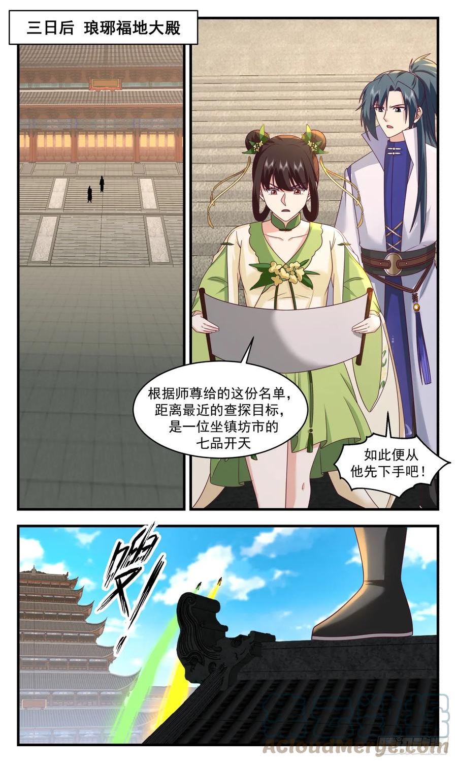 武炼巅峰笔趣阁免费漫画,墨族初现篇-虚惊一场11图