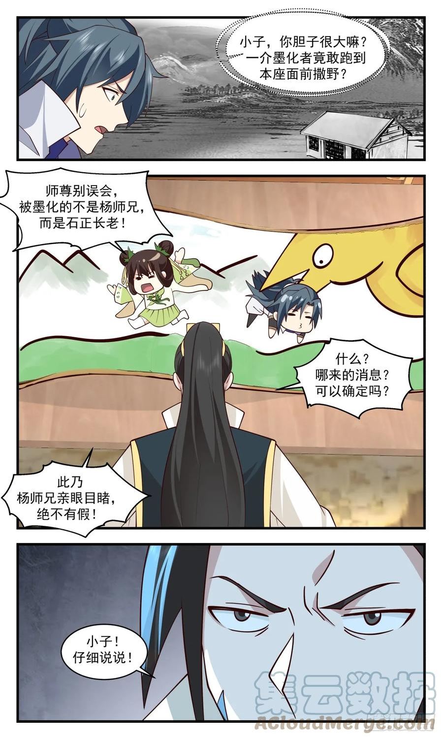 武炼巅峰笔趣阁免费漫画,墨族初现篇-虚惊一场5图