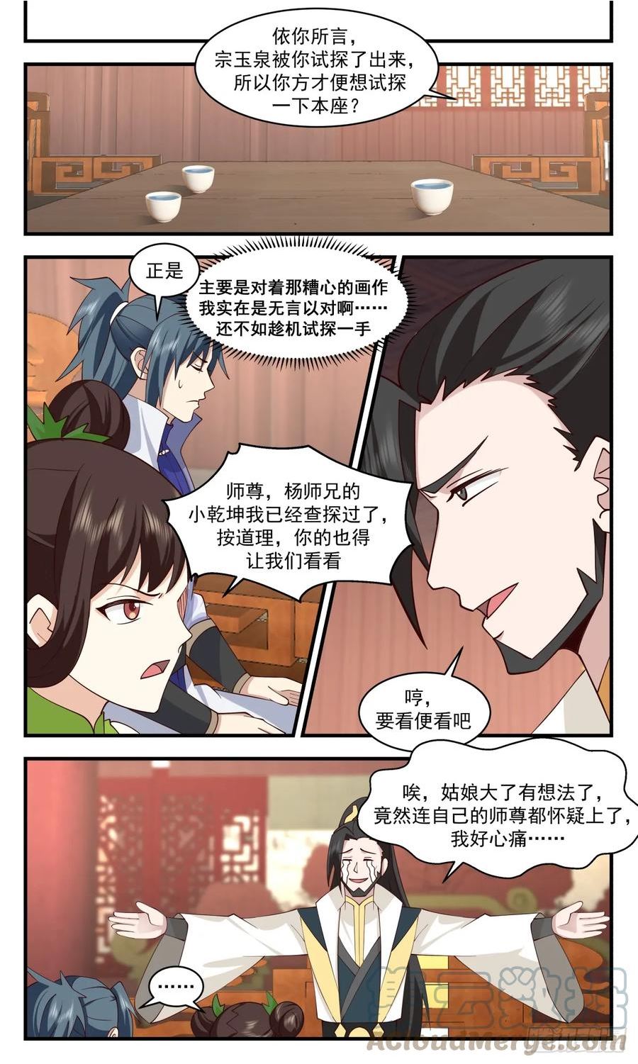 武炼巅峰笔趣阁免费漫画,墨族初现篇-虚惊一场6图