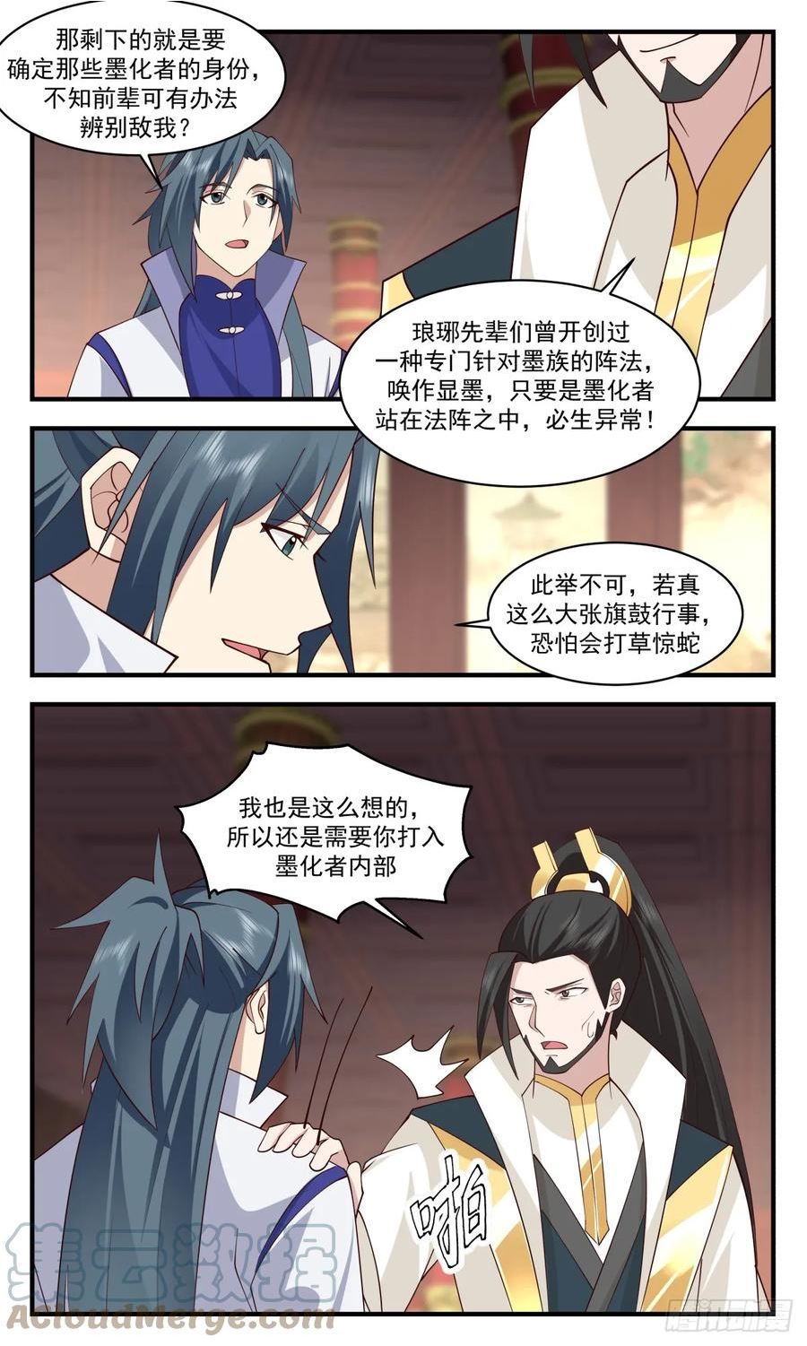 武炼巅峰笔趣阁免费漫画,墨族初现篇-虚惊一场9图