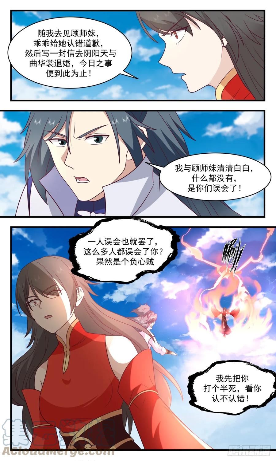 武炼巅峰漫画免费下拉式漫画,墨族初现篇-乌龙大战11图