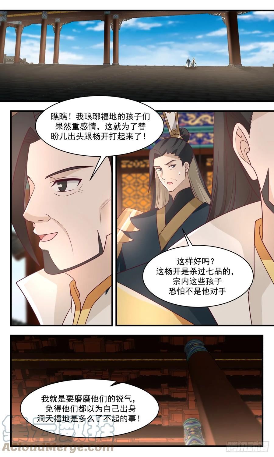 武炼巅峰漫画免费下拉式漫画,墨族初现篇-乌龙大战12图