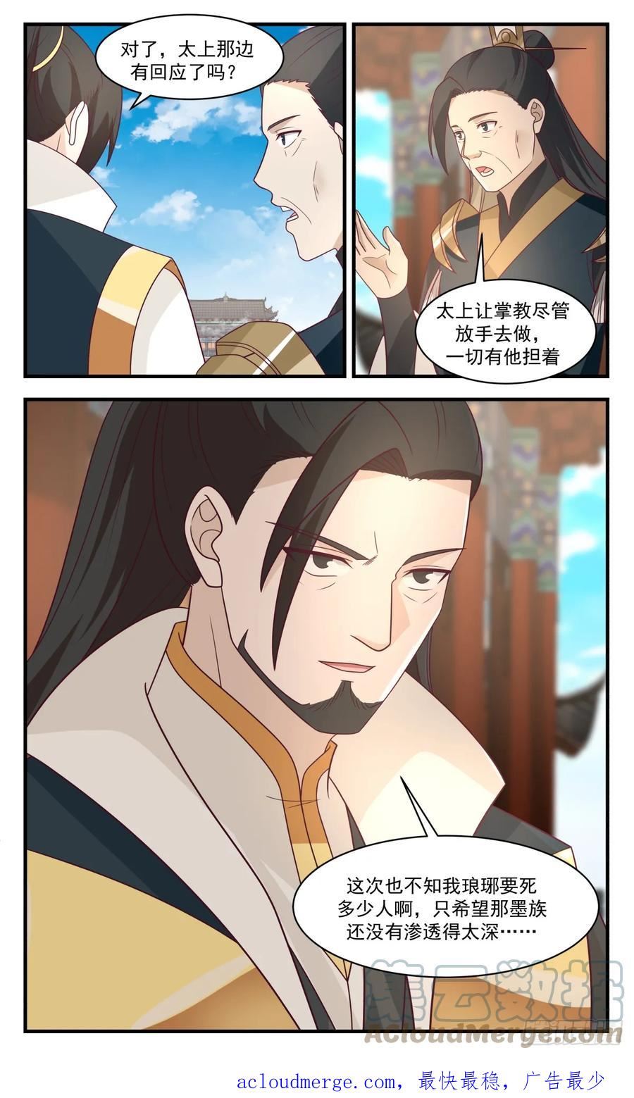 武炼巅峰漫画免费下拉式漫画,墨族初现篇-乌龙大战13图