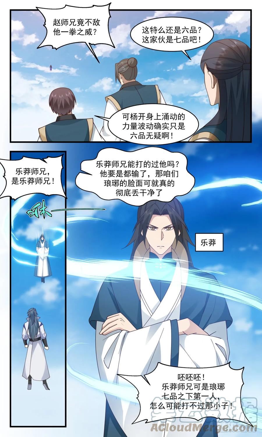 武炼巅峰最新章节无弹窗漫画,墨族初现篇-惨遭群殴5图