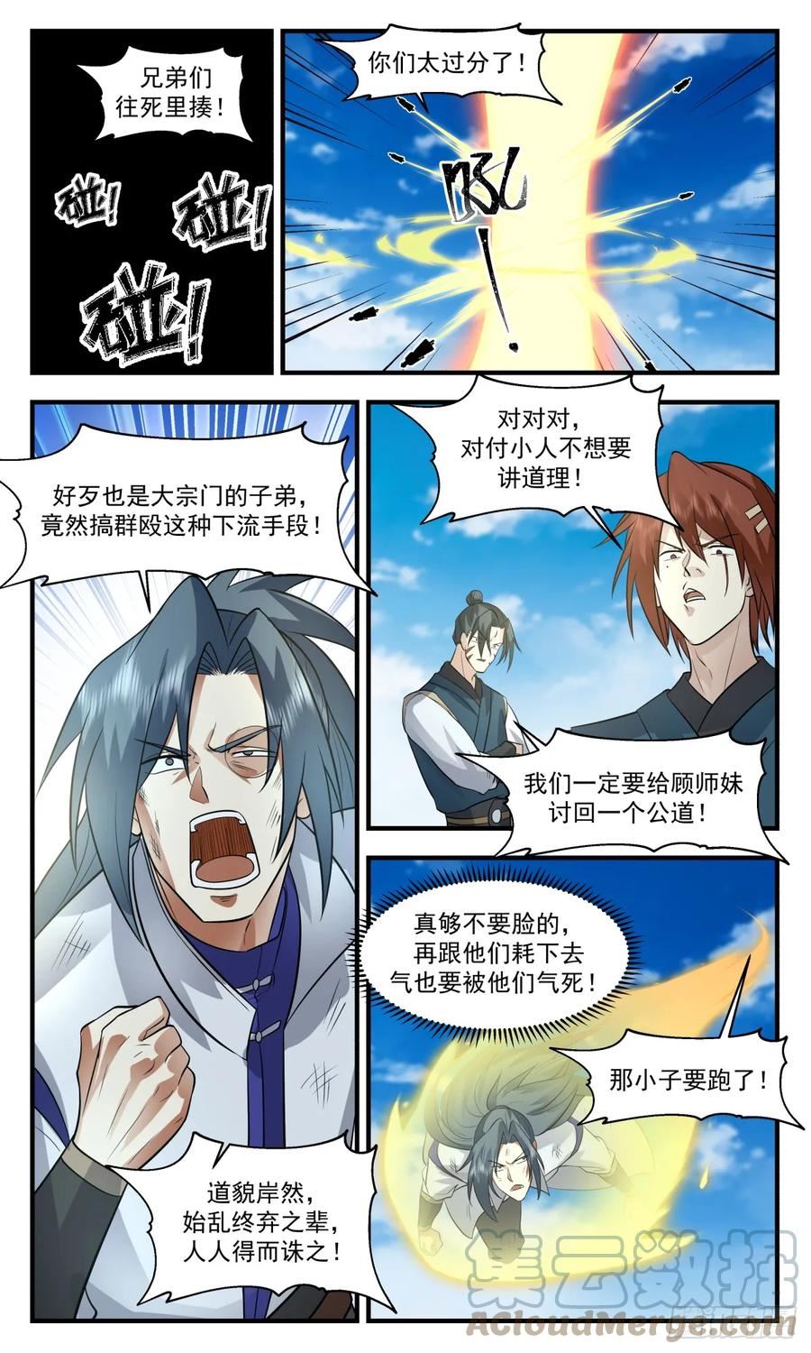 武炼巅峰最新章节无弹窗漫画,墨族初现篇-惨遭群殴8图