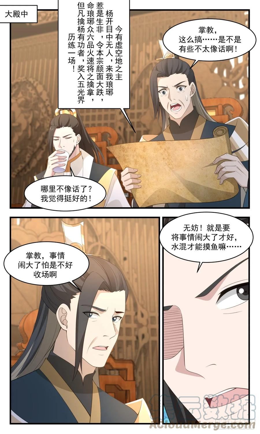 武炼巅峰动漫漫画,墨族初现篇-鸡同鸭讲2图