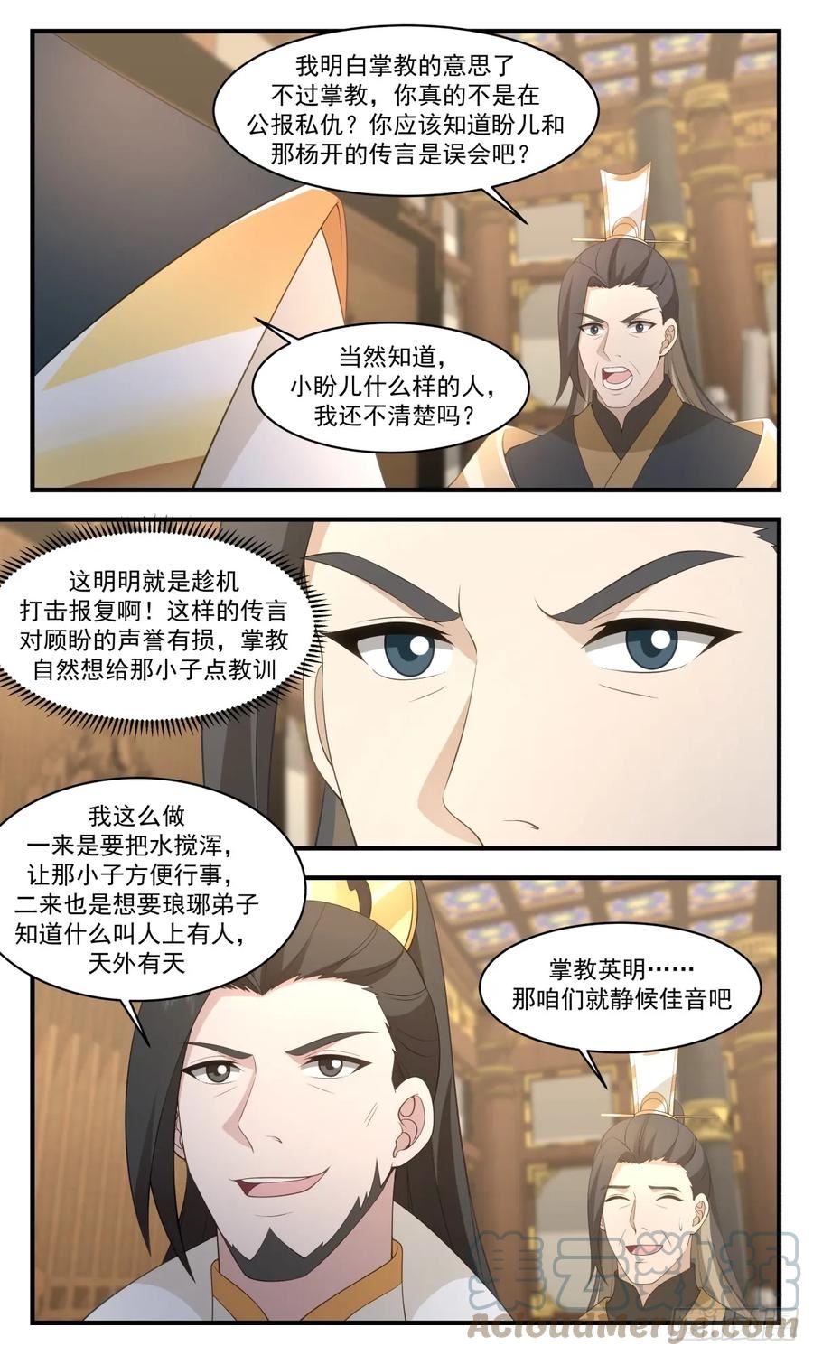 武炼巅峰动漫漫画,墨族初现篇-鸡同鸭讲3图