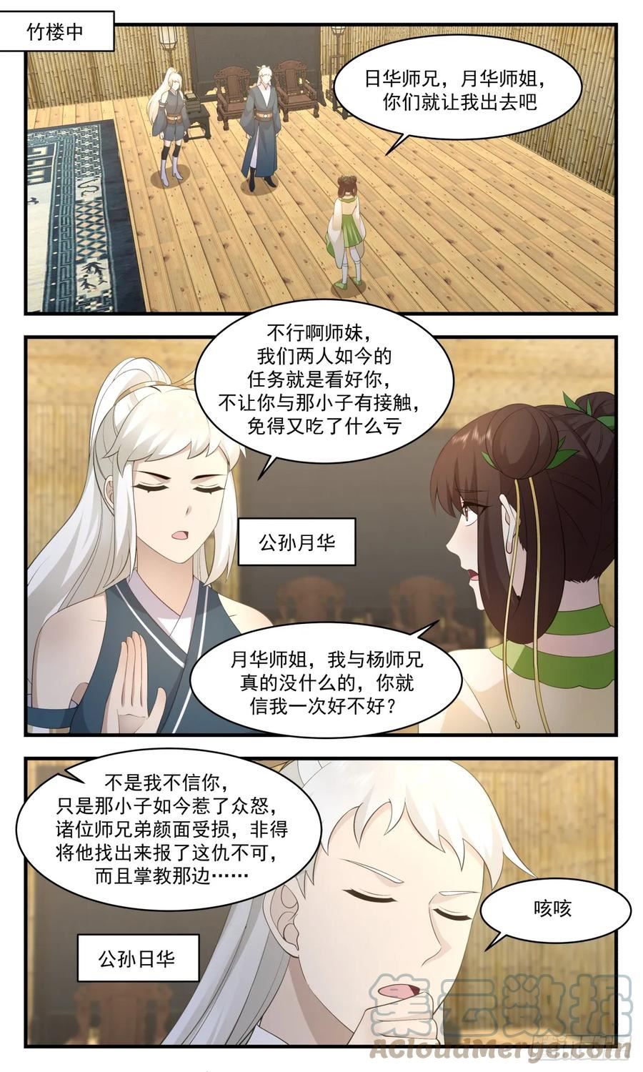 武炼巅峰动漫漫画,墨族初现篇-鸡同鸭讲5图