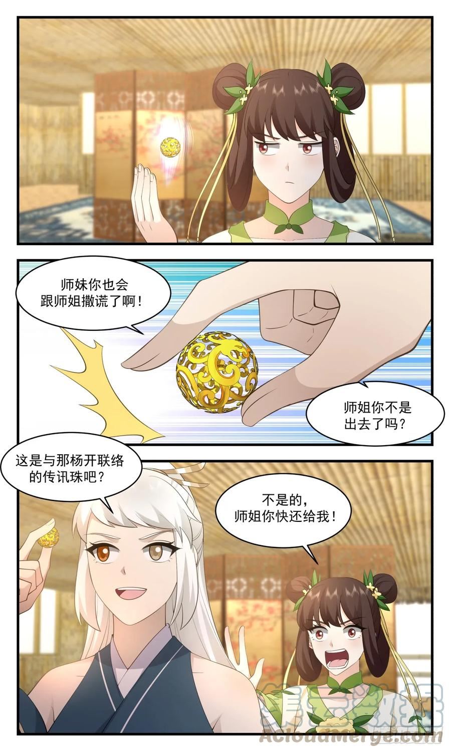 武炼巅峰动漫漫画,墨族初现篇-鸡同鸭讲7图