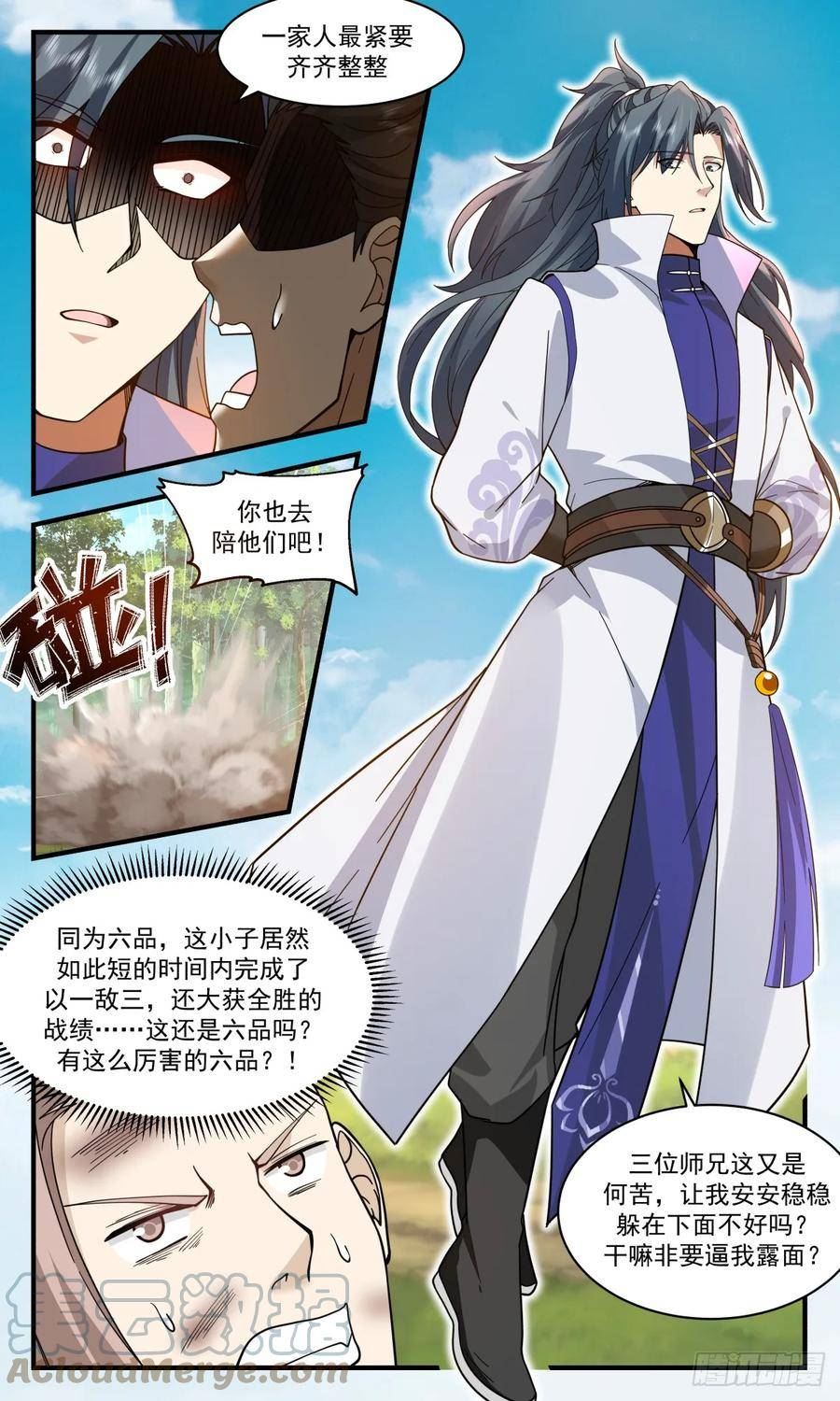 武炼巅峰最新章节无弹窗漫画,墨族初现篇-平地生波澜11图