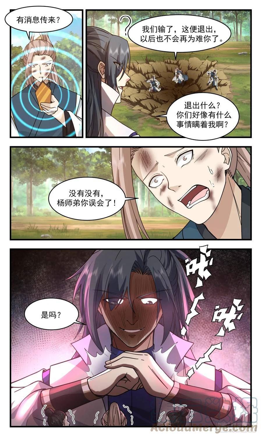 武炼巅峰最新章节无弹窗漫画,墨族初现篇-平地生波澜12图