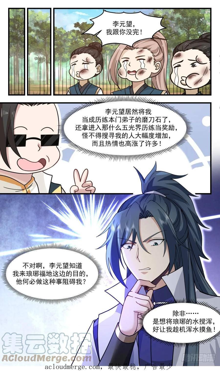 武炼巅峰最新章节无弹窗漫画,墨族初现篇-平地生波澜13图