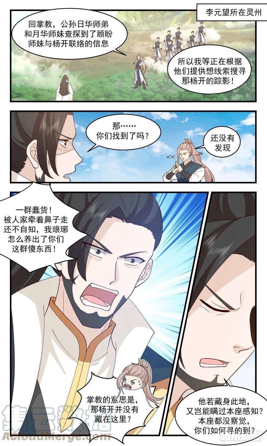 武炼巅峰最新章节无弹窗漫画,墨族初现篇-平地生波澜2图