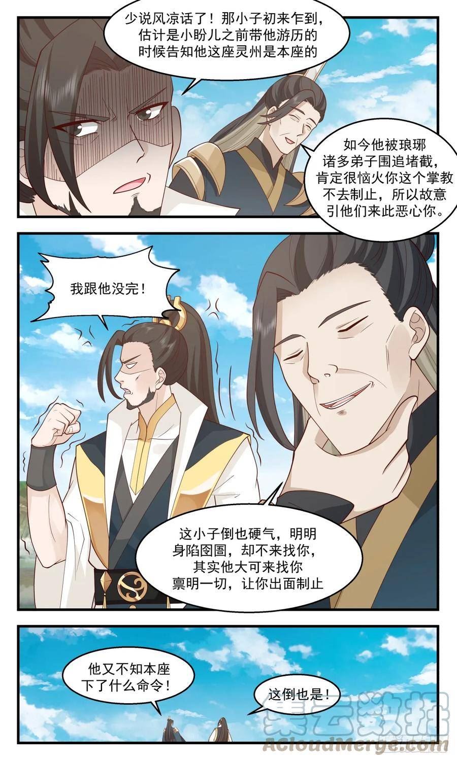 武炼巅峰最新章节无弹窗漫画,墨族初现篇-平地生波澜4图