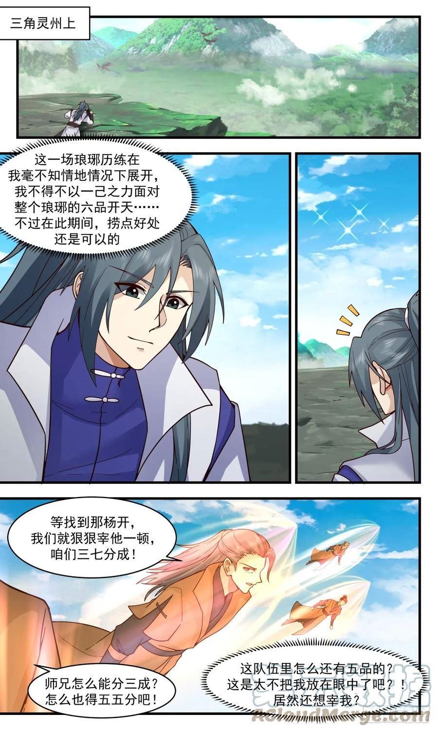 武炼巅峰第二季动画免费观看漫画,墨族初现篇-童叟无欺10图