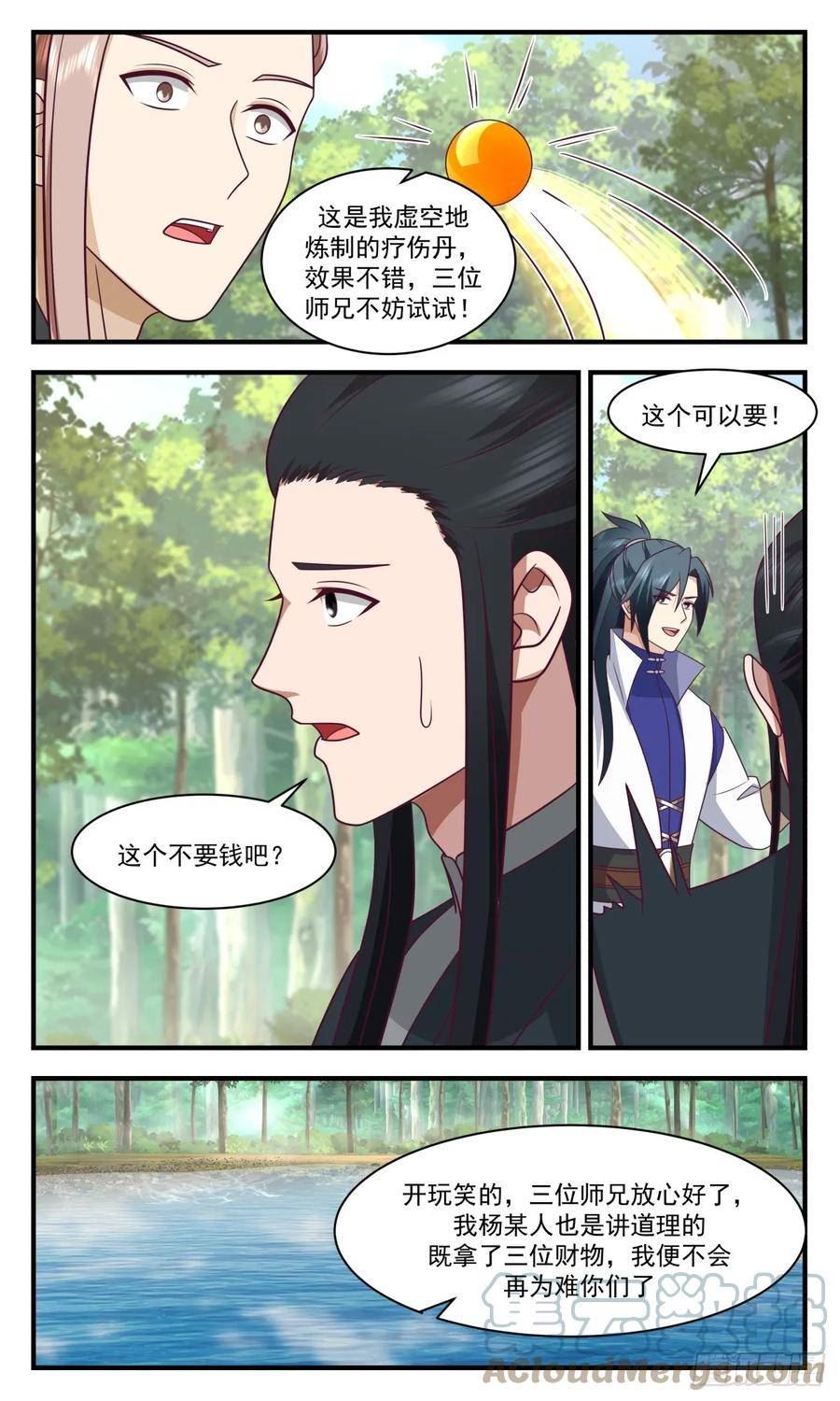 武炼巅峰第二季动画免费观看漫画,墨族初现篇-童叟无欺5图