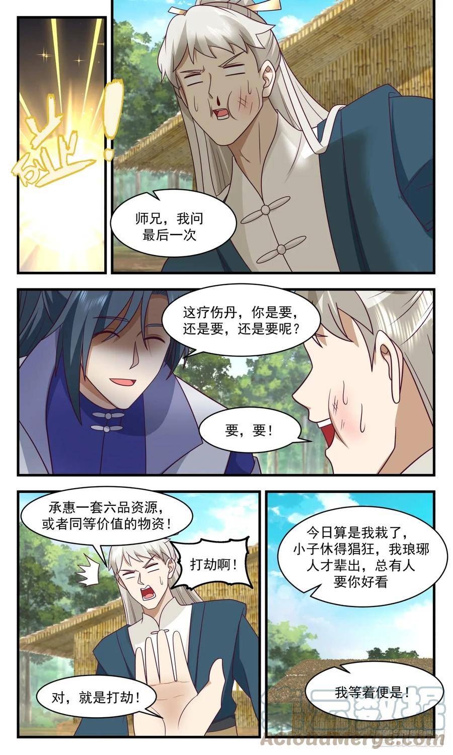 武炼巅峰第二季动画免费观看漫画,墨族初现篇-童叟无欺8图