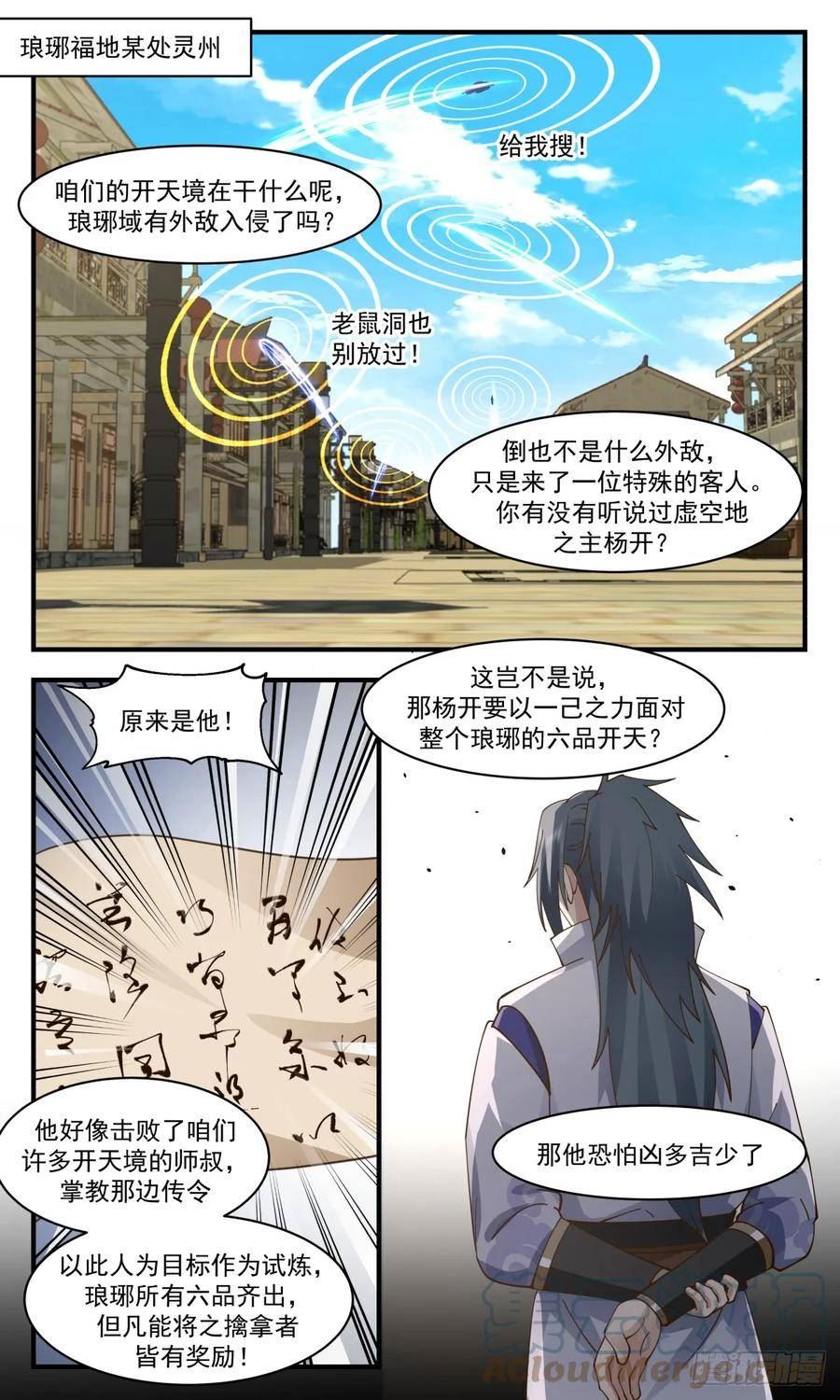 武炼巅峰等级境界划分漫画,墨族初现篇-疗伤丹了解一下11图