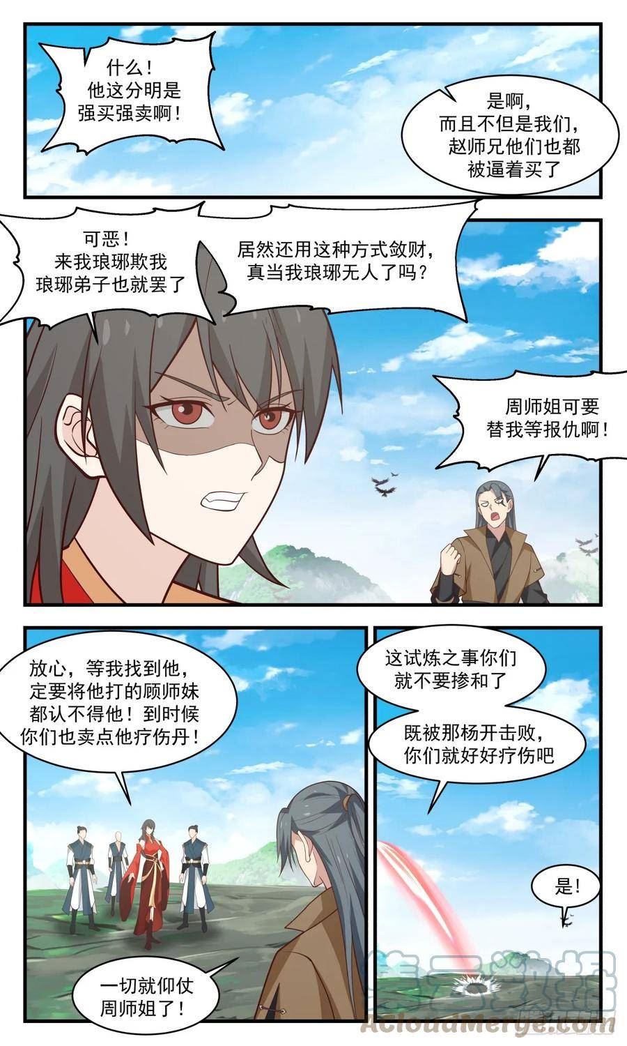 武炼巅峰等级境界划分漫画,墨族初现篇-疗伤丹了解一下3图