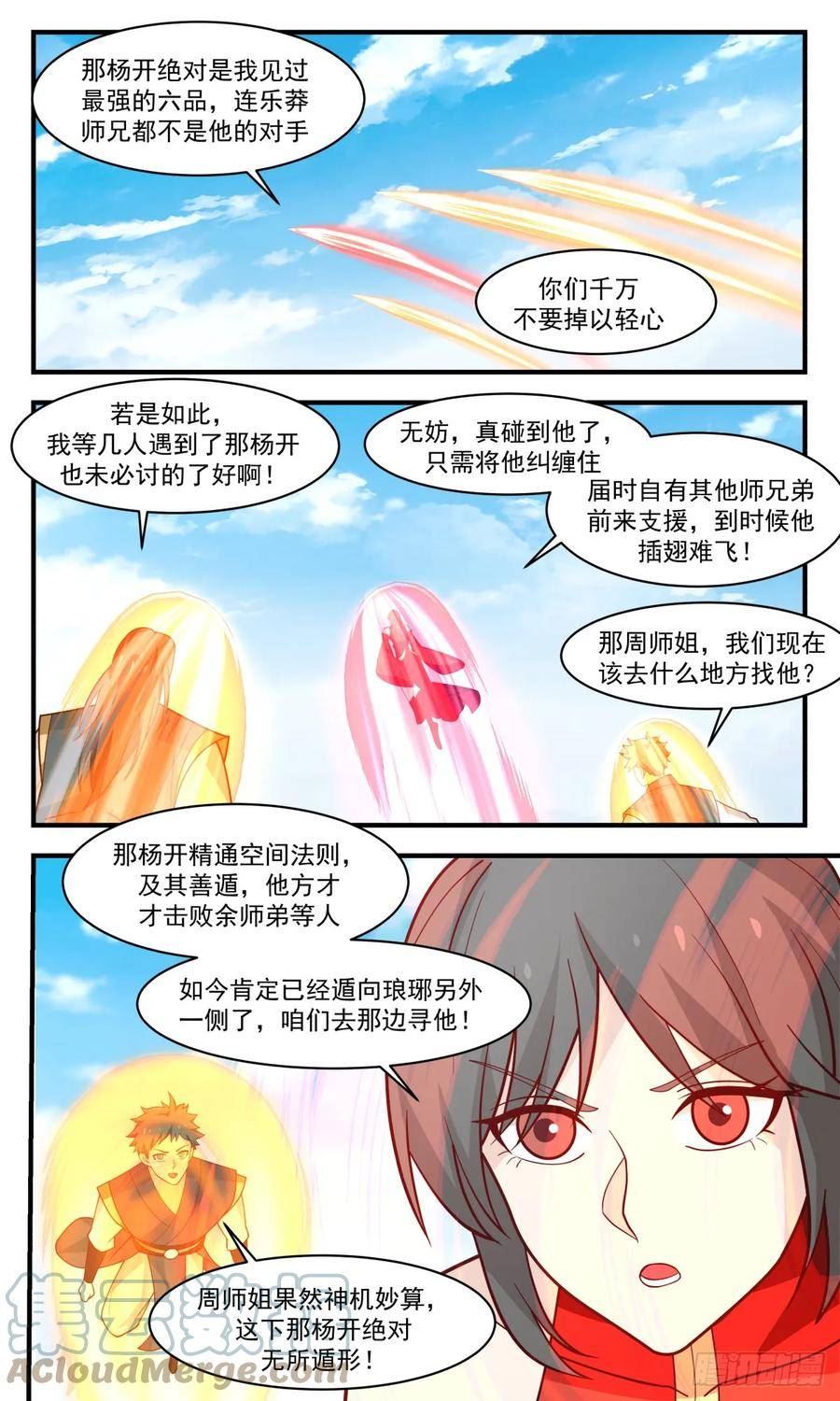 武炼巅峰等级境界划分漫画,墨族初现篇-疗伤丹了解一下4图