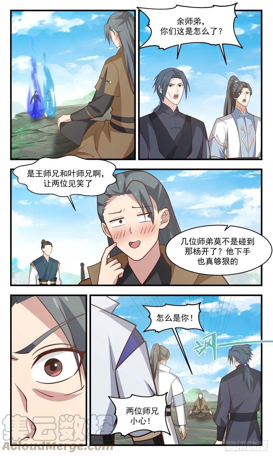 武炼巅峰等级境界划分漫画,墨族初现篇-疗伤丹了解一下5图