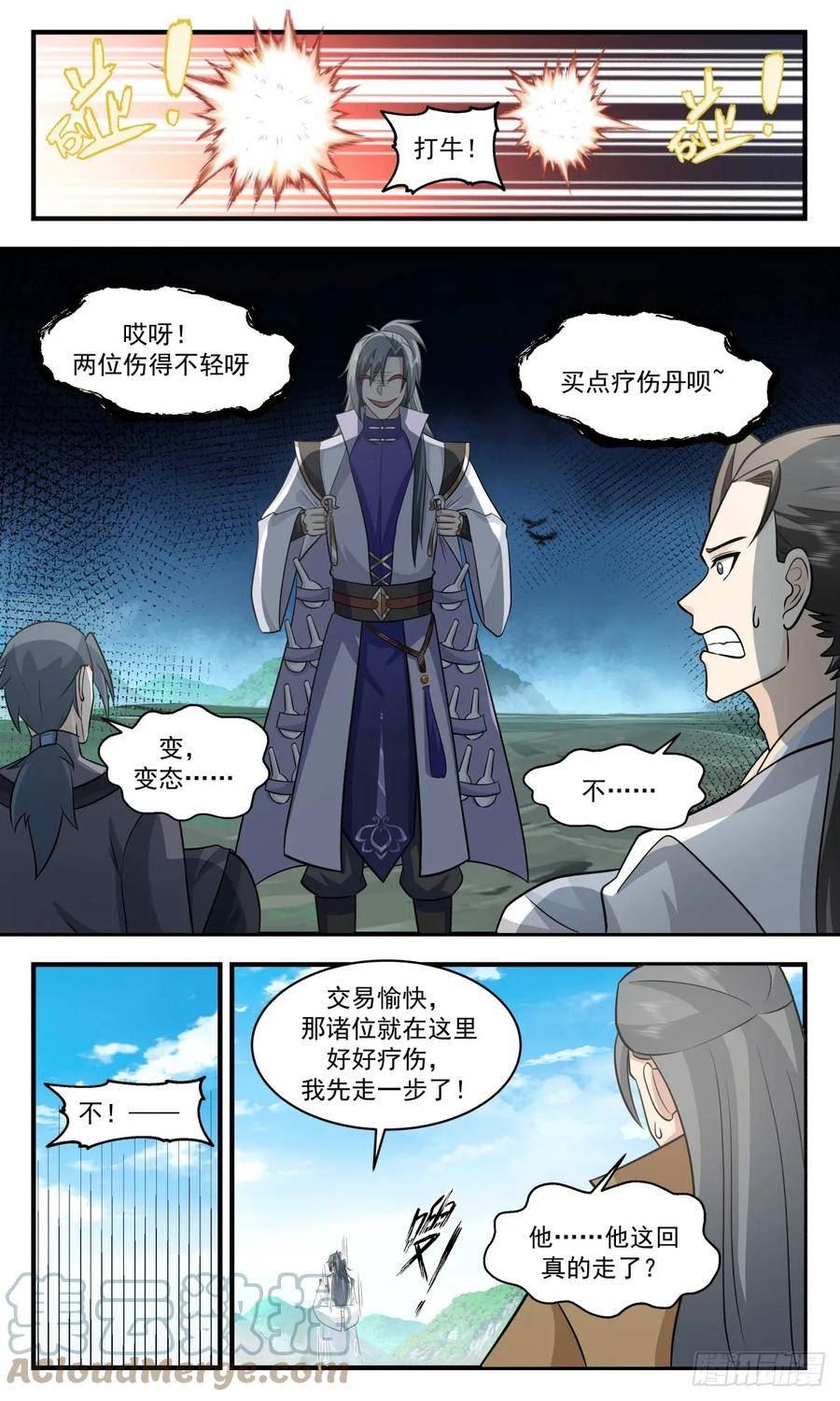 武炼巅峰等级境界划分漫画,墨族初现篇-疗伤丹了解一下6图