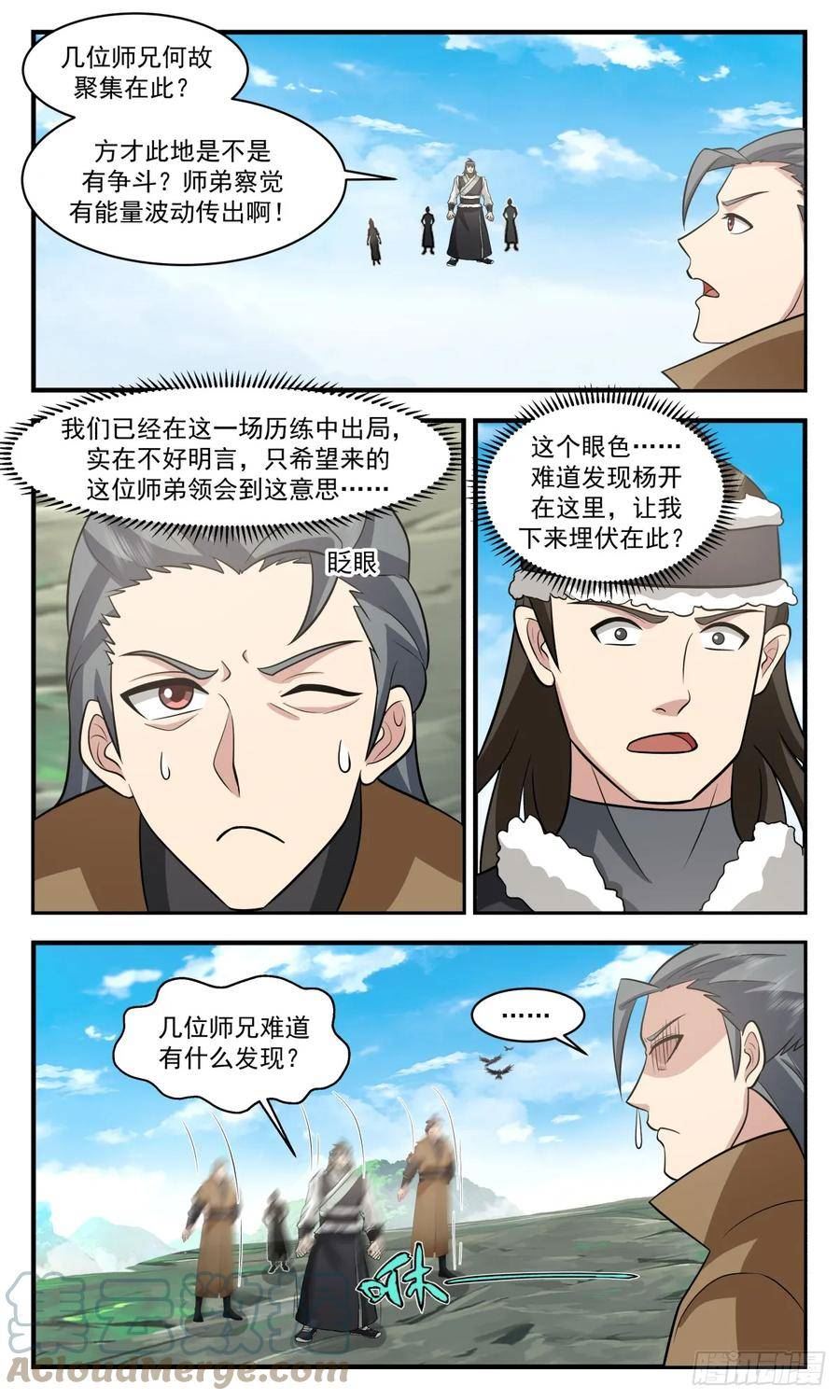 武炼巅峰等级境界划分漫画,墨族初现篇-疗伤丹了解一下7图