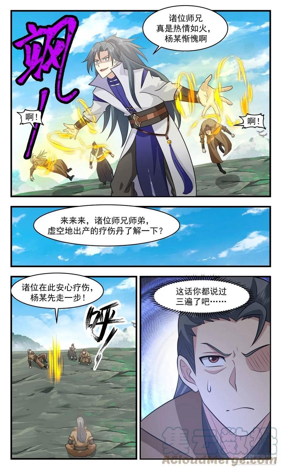 武炼巅峰等级境界划分漫画,墨族初现篇-疗伤丹了解一下8图