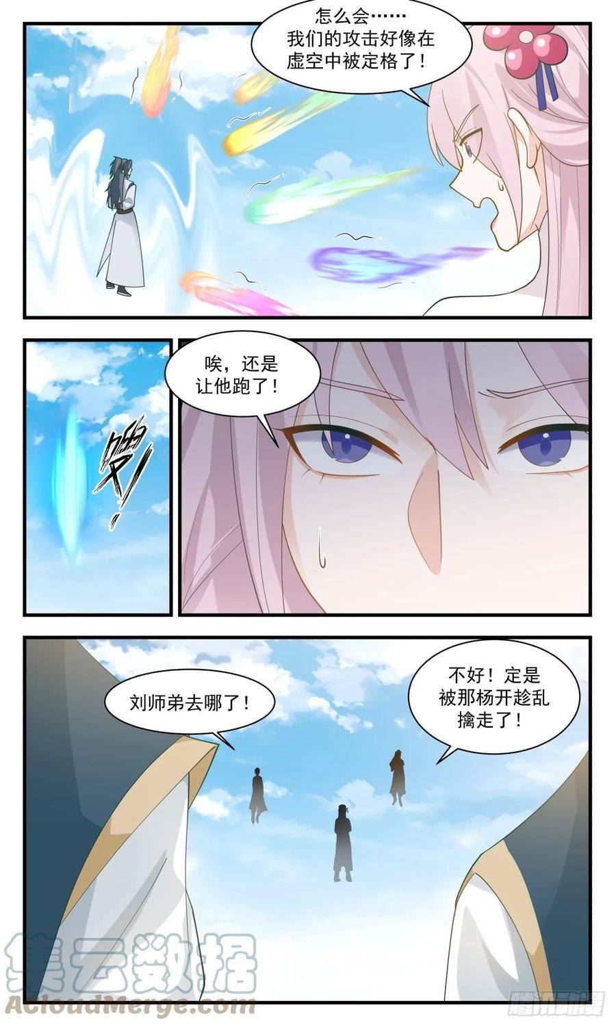 武炼巅峰全本免费阅读小说漫画,墨族初现篇-神出鬼没10图