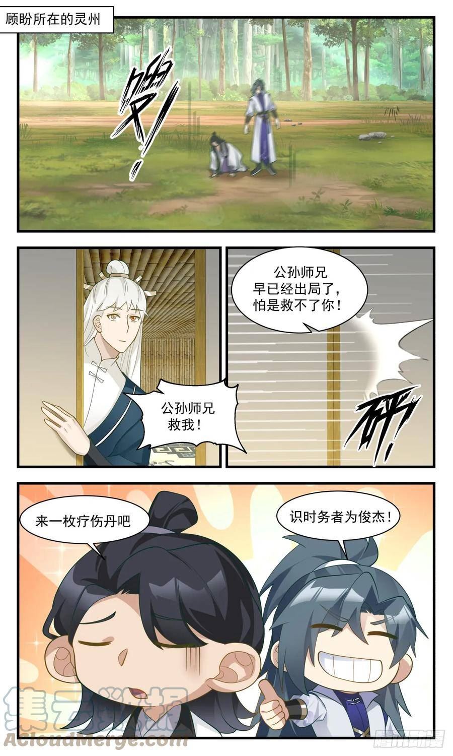 武炼巅峰全本免费阅读小说漫画,墨族初现篇-神出鬼没11图