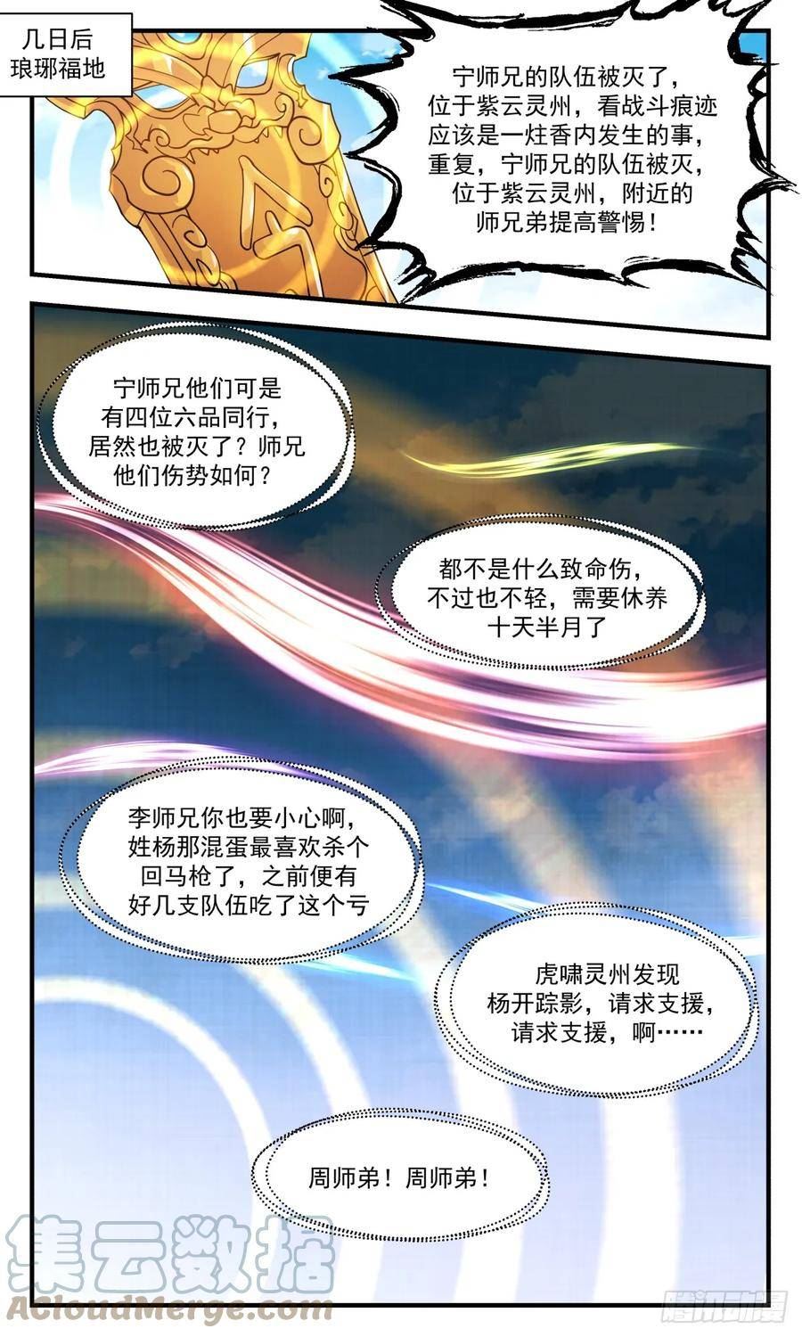 武炼巅峰全本免费阅读小说漫画,墨族初现篇-神出鬼没2图