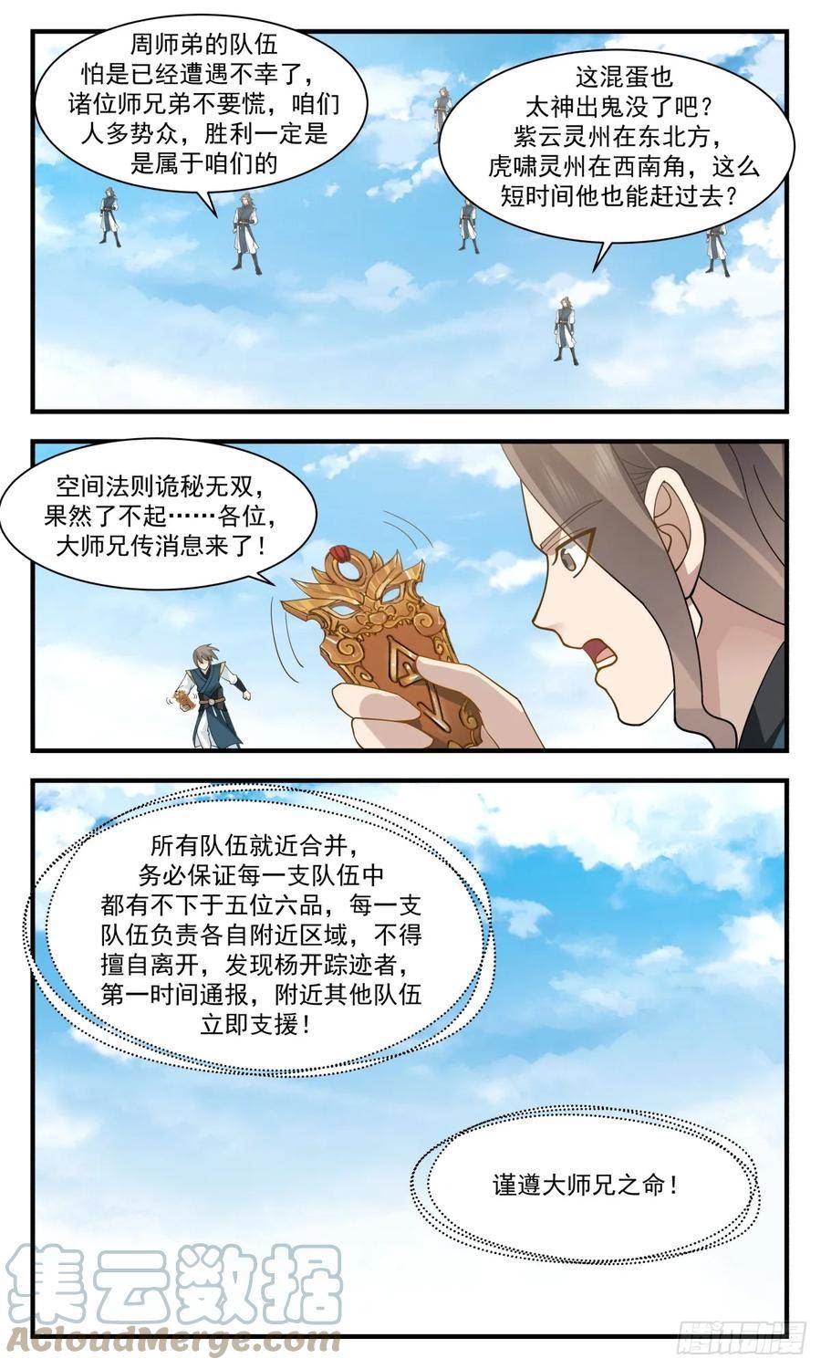 武炼巅峰全本免费阅读小说漫画,墨族初现篇-神出鬼没3图