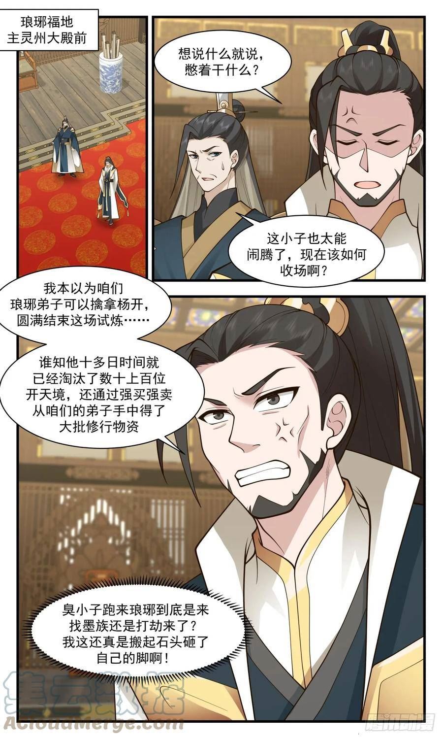 武炼巅峰全本免费阅读小说漫画,墨族初现篇-神出鬼没4图