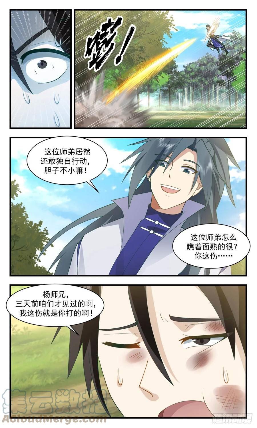 武炼巅峰全本免费阅读小说漫画,墨族初现篇-神出鬼没6图