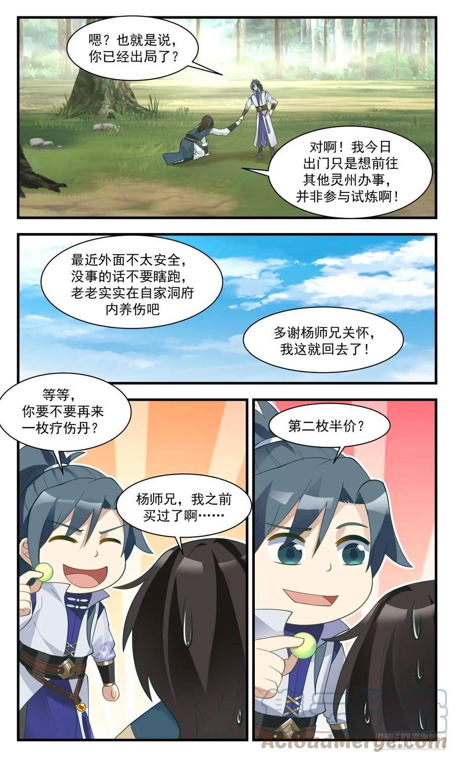 武炼巅峰全本免费阅读小说漫画,墨族初现篇-神出鬼没7图