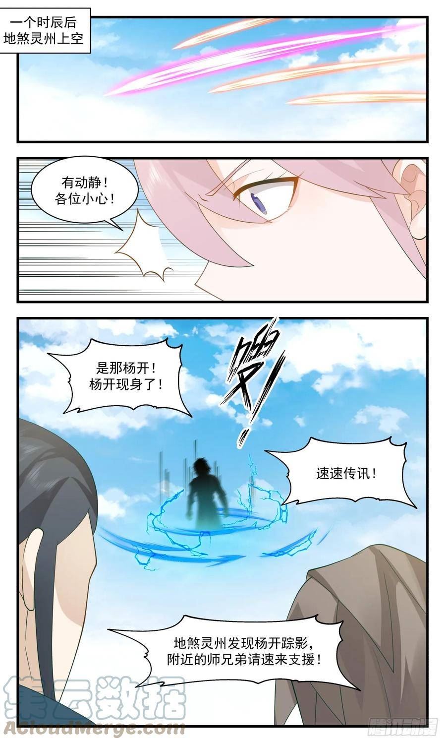 武炼巅峰全本免费阅读小说漫画,墨族初现篇-神出鬼没8图